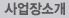 사업장소개