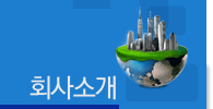 회사소개